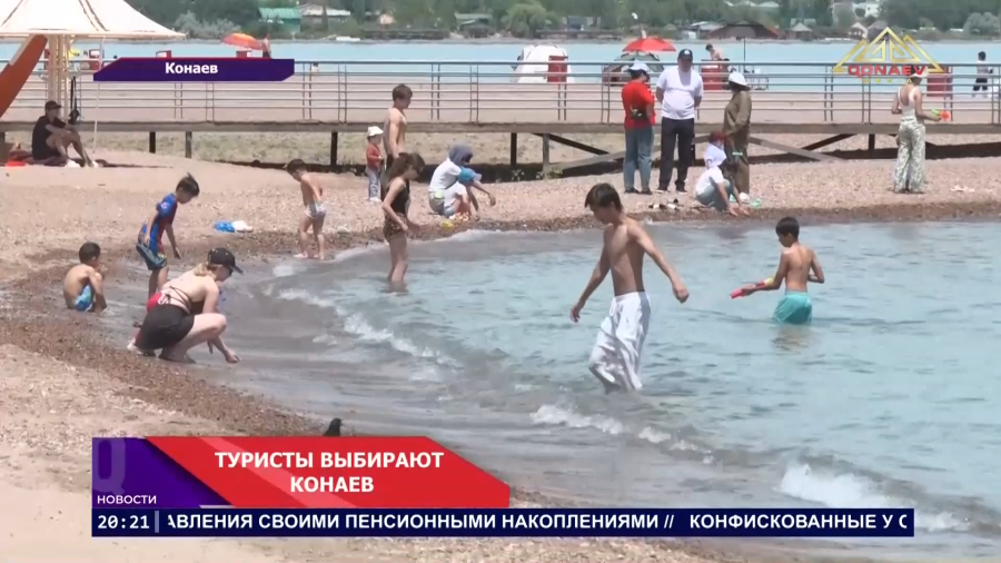 Туристы выбирают Конаев