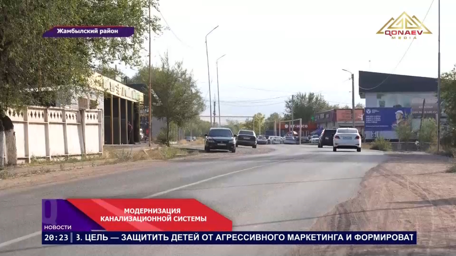 Модернизация канализационной системы