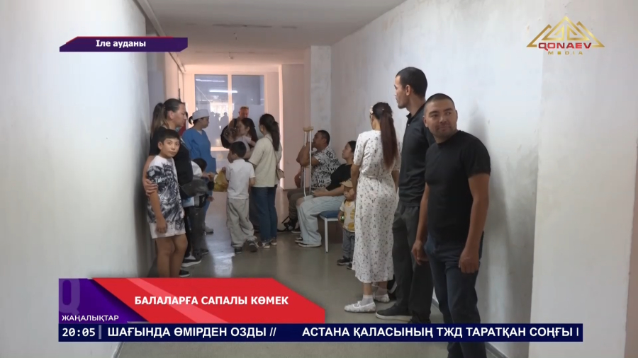 Балаларға сапалы көмек