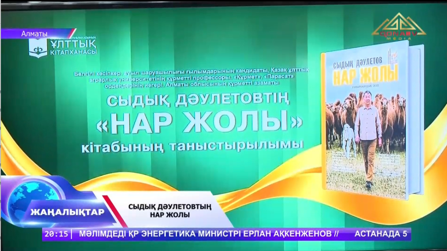 5000 түйесі бар кәсіпкер кітап жазды