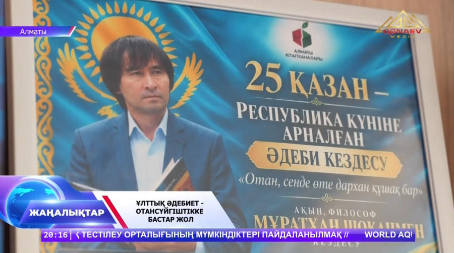 Ұлттық әдебиет - отансүйгіштікке бастау