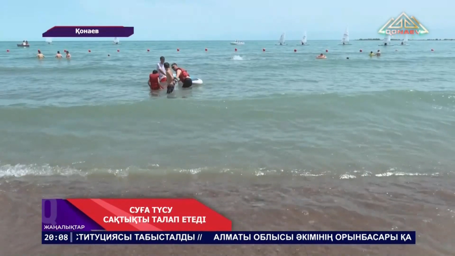 Судағы қауіпсіздік
