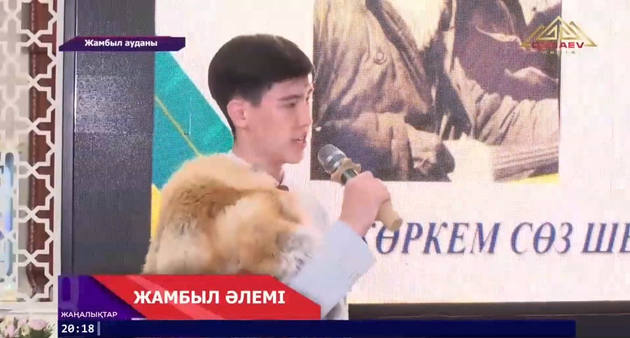 Жамбыл әлемі