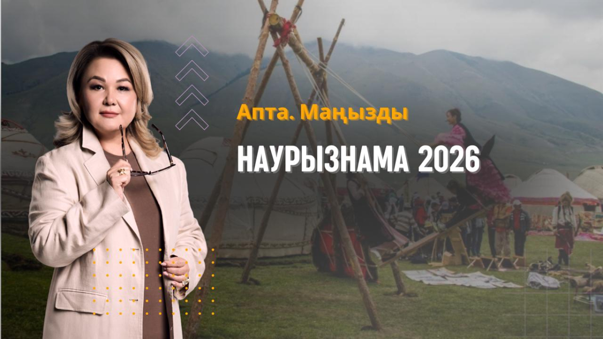 Наурызнама - 2026, Президент Казахстана Касым-Жомарт Токаев подписал указ «О мерах по реализации Конституции Республики Казахстан, принятой 15 марта 2026 года» и многое другое