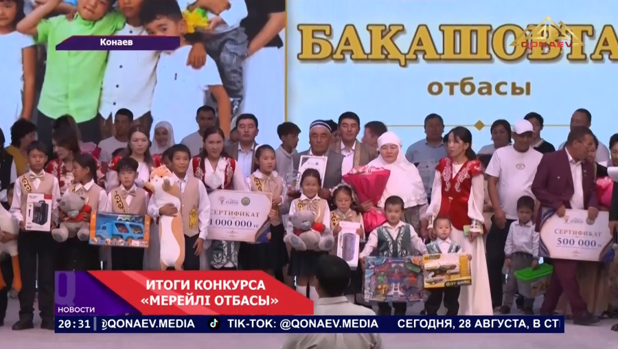 Семья года: кто стал лучшим в Алматинской области?