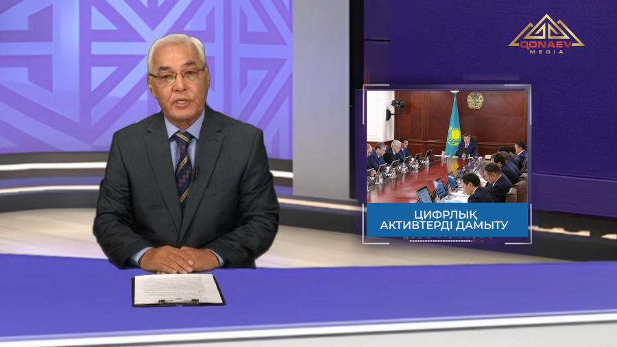 Цирфлық активтерді дамыту