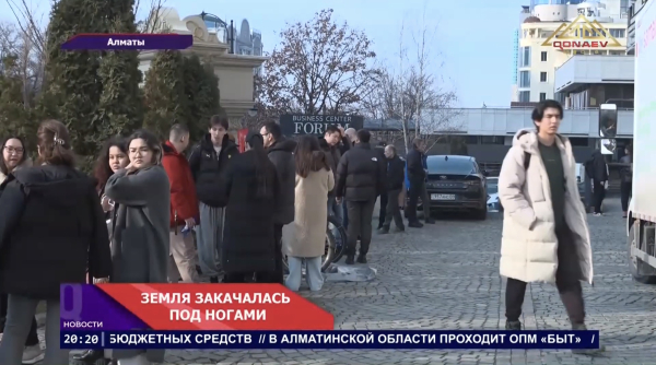 Жители Алматинской области ощутили землетрясение