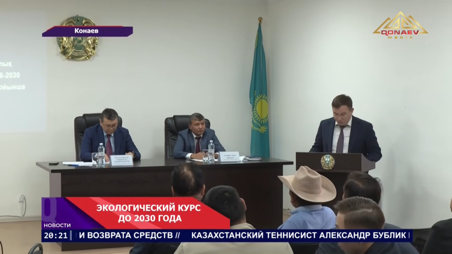 ЭКОЛОГИЧЕСКИЙ КУРС ДО 2030 ГОДА