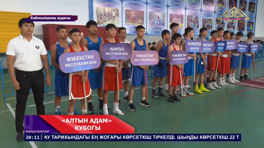 Еңбекшіқазақ ауданында IV халықаралық «Алтын адам кубогы» бокс турнирі басталды