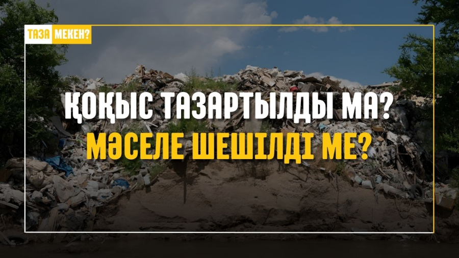 Уәде орындалды ма? Бәйдібек би ауылындағы қайта тексеріс