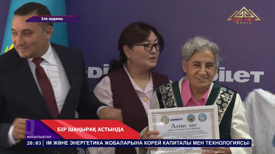 Бір шаңырақ астында