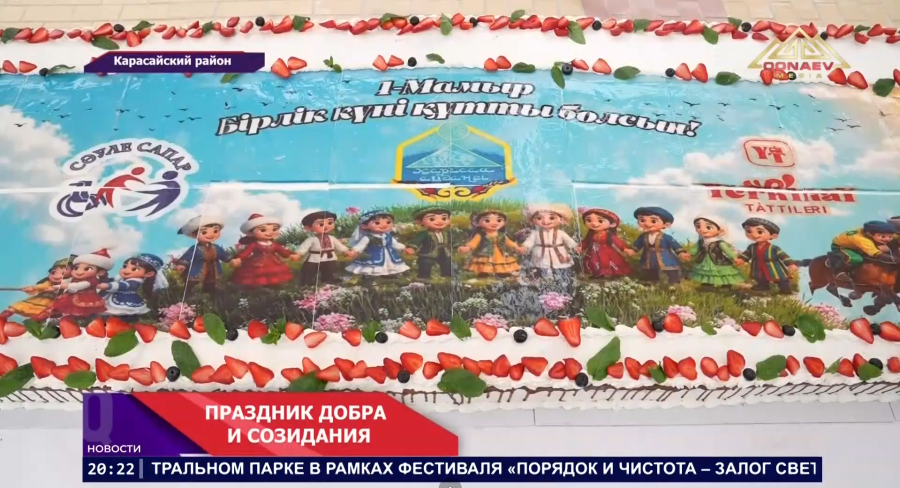 Праздник добра и созидания