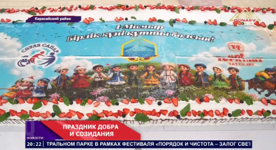 Праздник добра и созидания