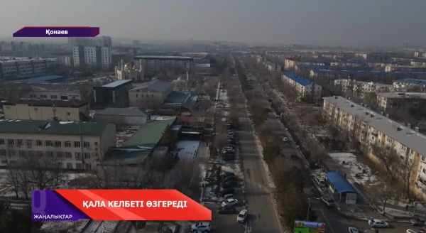 Қонаевта инфрақұрылым жаңарады