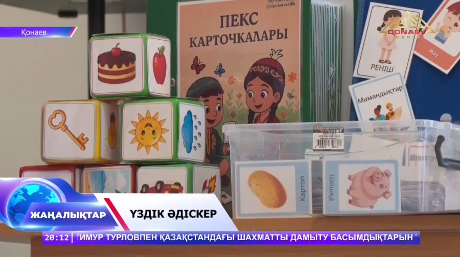 Үздік әдіскер анықталды
