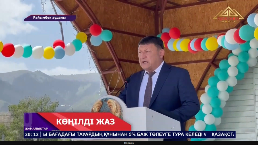 Көңілді жаз