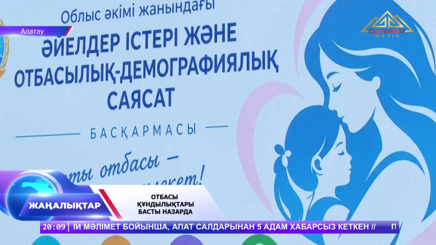 Отбасы саясаты