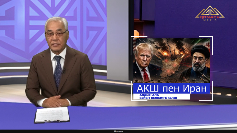 АҚШ пен Иран арасындағы тарихи келісімге Қазақстанның көзқарасы