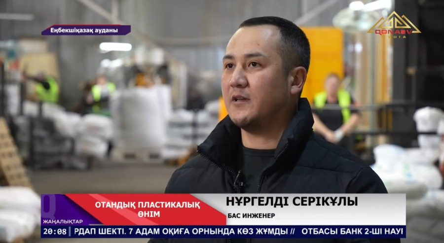 Отандық пластикалық өнім