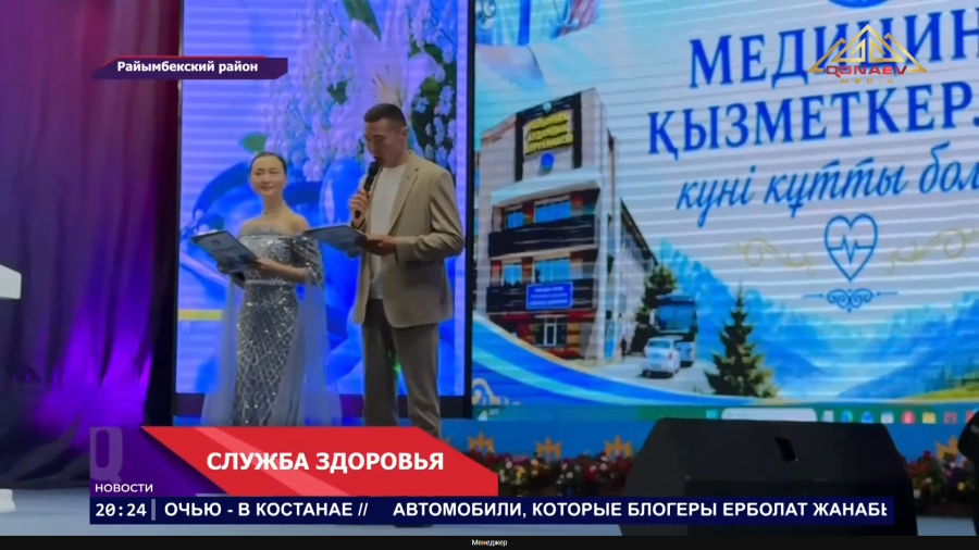 Служба здоровья