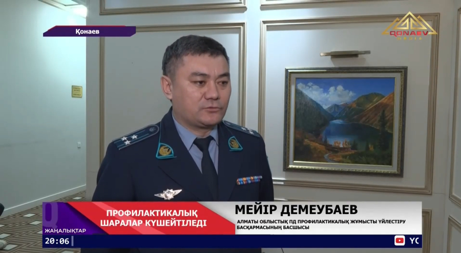 Профилактикалық шаралар күшейтілді