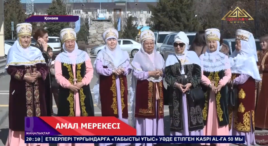 Қонаев қаласында Наурызнаманың бастауы саналатын Көрісу күні, яғни Амал мерекесі тойланды