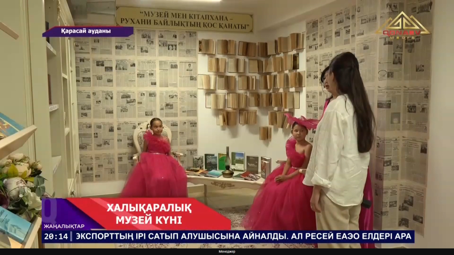 Халықаралық музей күні