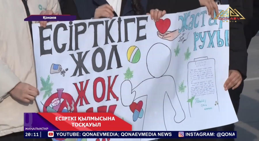 Есірткі қылмысына тосқауыл