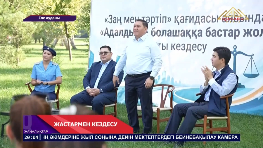 Іле ауданында мемлекеттік қызметкерлер белсенді жастармен кездесті