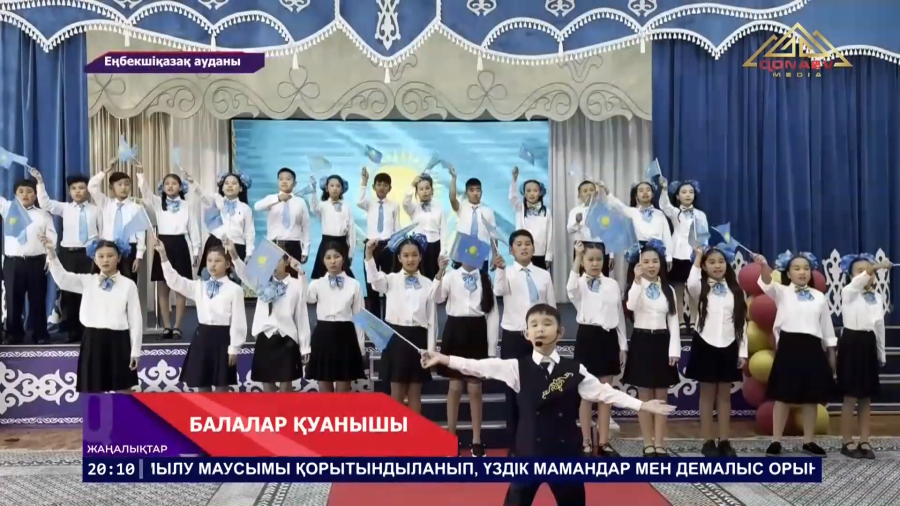 Балалар қуанышы