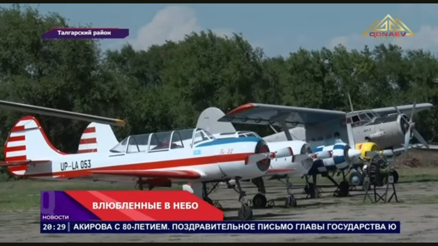 «Небо Байсерке» готовит сюрпризы!