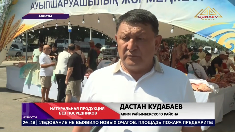 В Алматы открылась новая торговая площадка, где жители могут купить товары из Райымбекского района