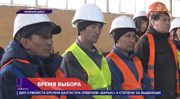 Региональная коалиция в поддержку новой Конституции начала работу в районах Алматинской области