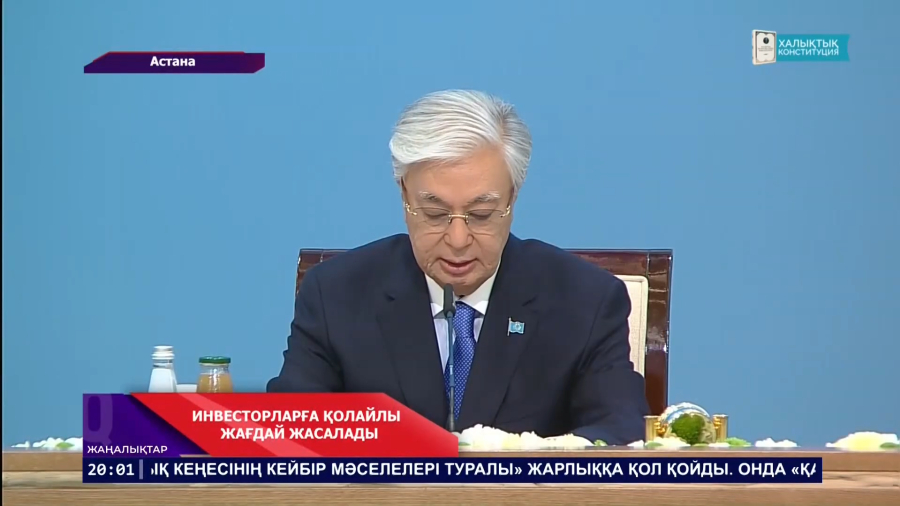 Инвесторларға қолдау