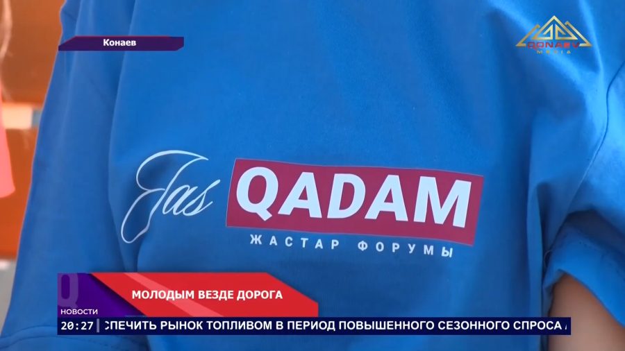 От кибербезопасности до предпринимательства: в Конаеве прошёл «JAS QADAM»