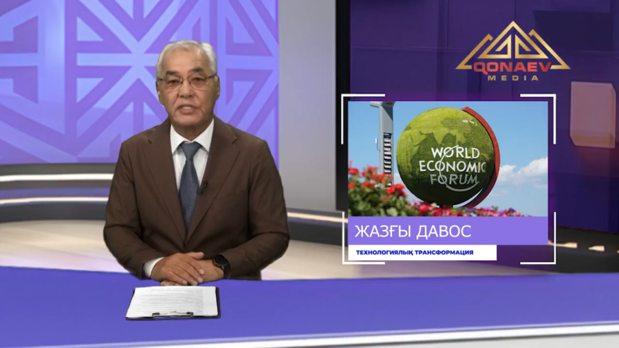 «Жазғы Давос» форумындағы Қазақстанның бастамалары