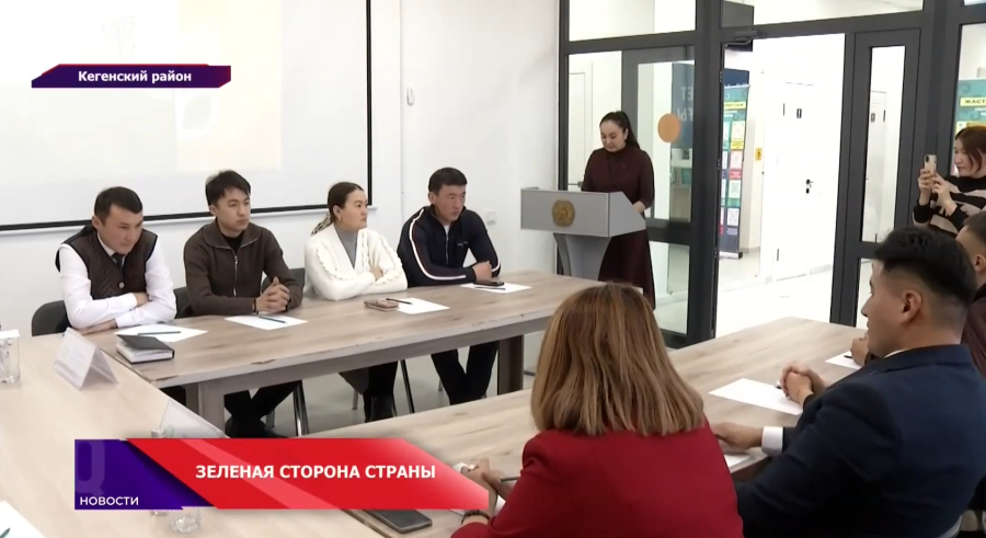 В Кегенском районе в рамках акции «Таза Қазақстан» прошла встреча