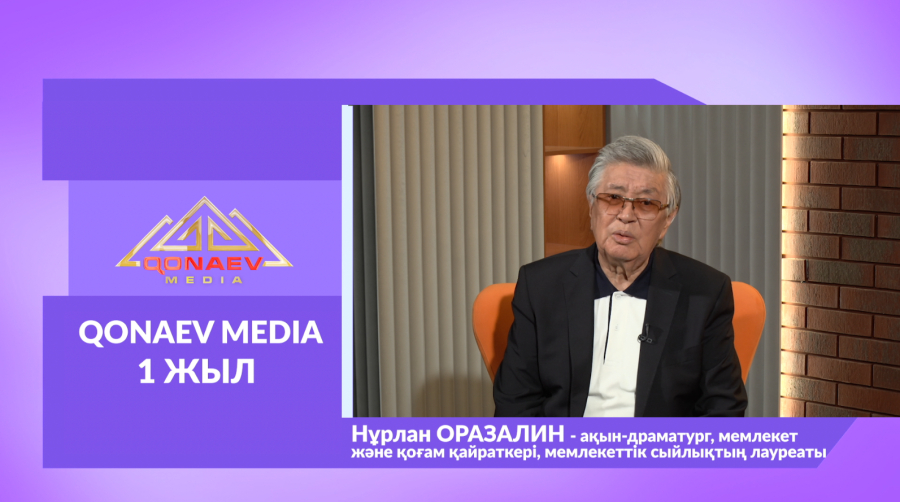Qonaev Media-ға 1 жыл! Нұрлан Оразалиннен құттықтау