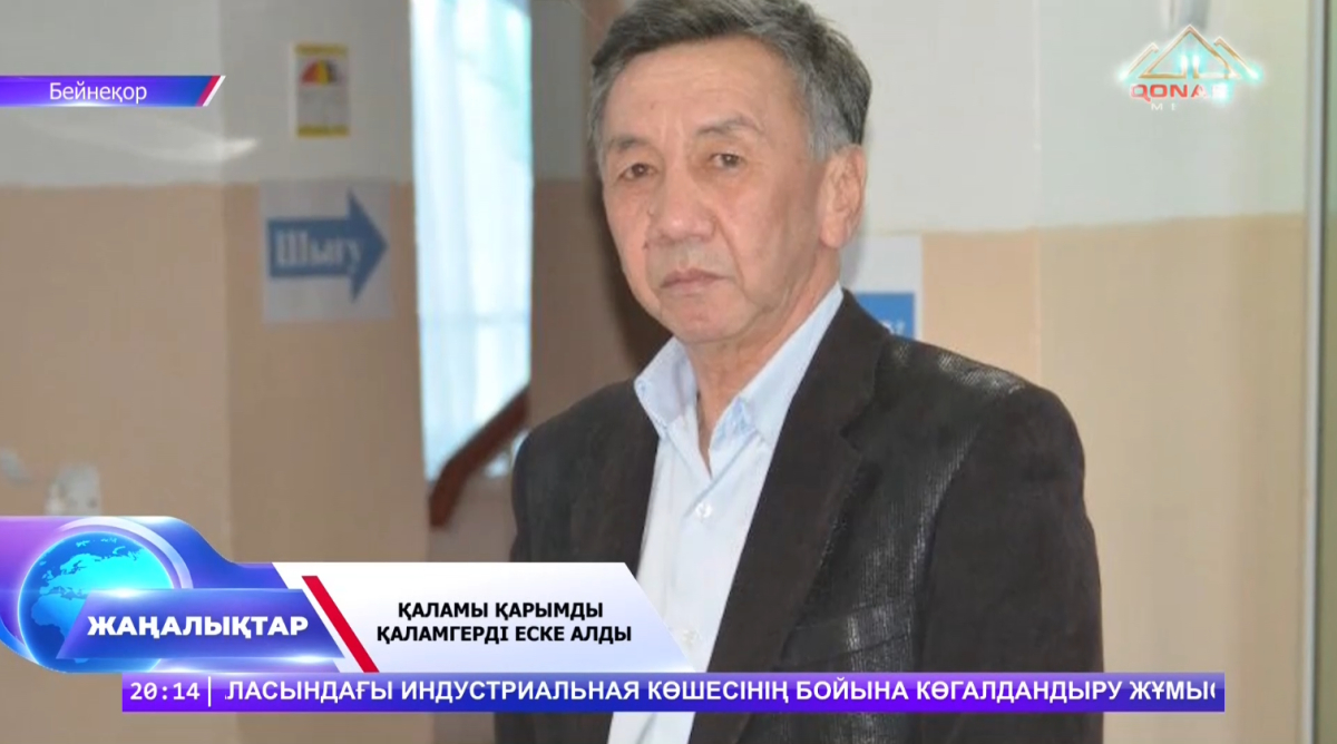 Қаламы қарымды қаламгерді еске алды