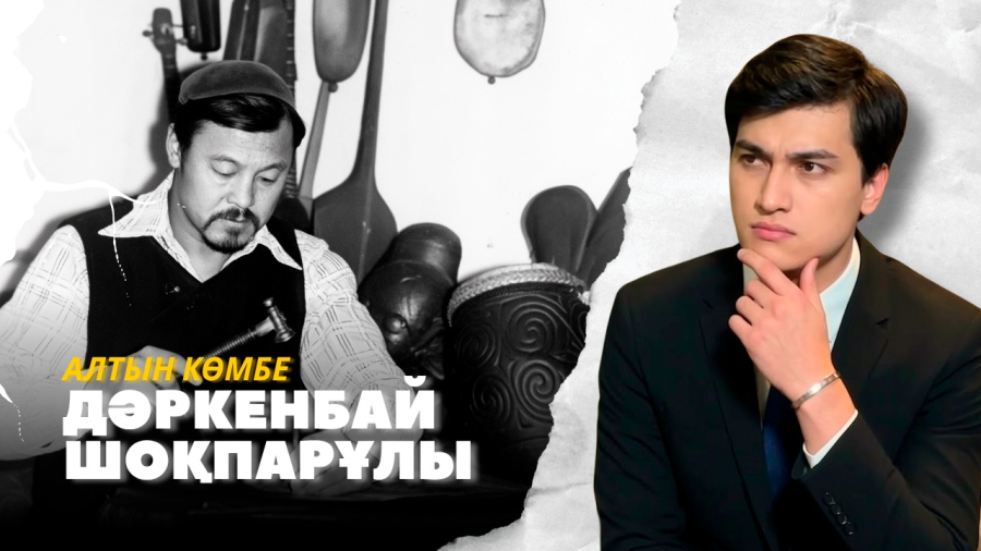 Дәркенбай Шоқпарұлы: қазақ қолөнерін қайта жаңғыртқан шебер