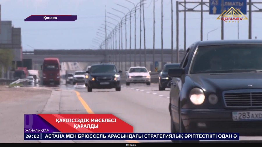 Қауіпсіздік мәселесі қаралды