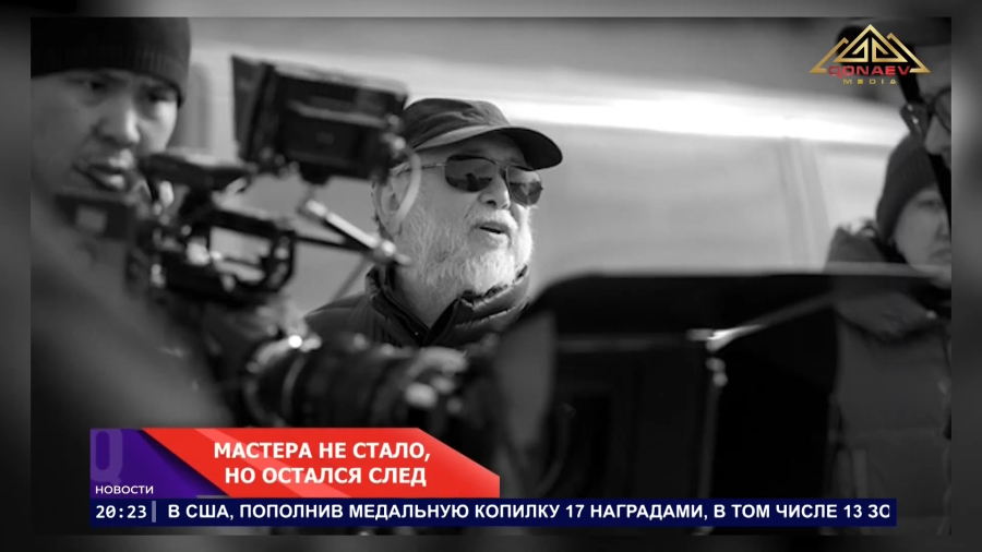Ушел из жизни мастер казахстанского кино