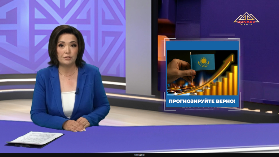 Прогнозируйте верно!