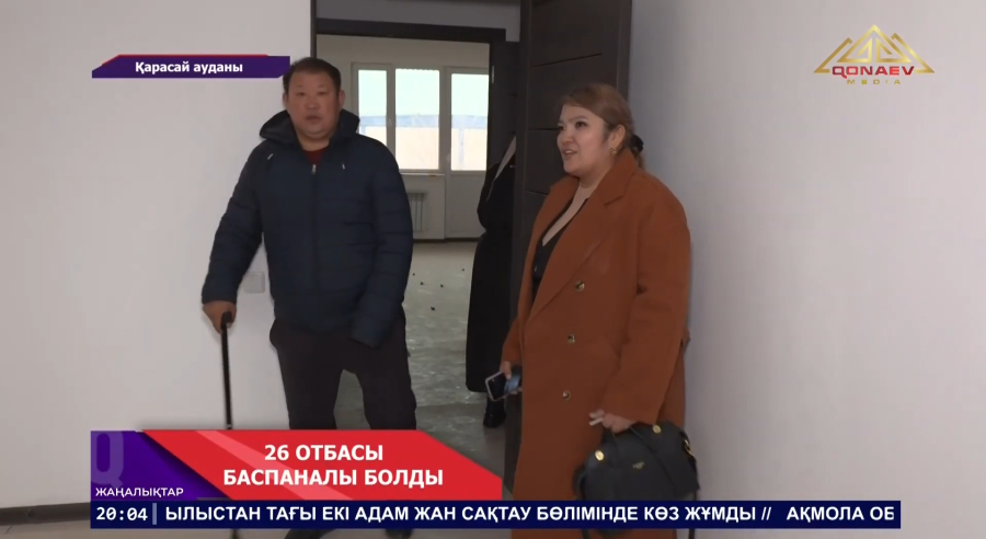 Қарасай ауданында үй кезегінде тұрған 26 тұрғын баспаналы болды