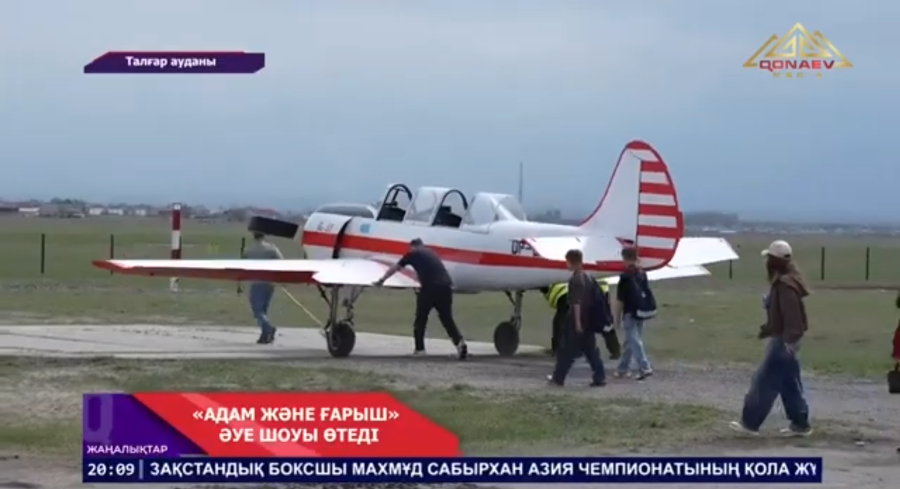 «Адам және ғарыш» әуе шоуы өтеді