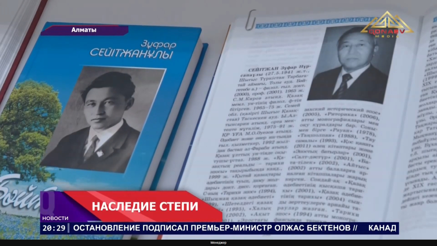 Наследие степи