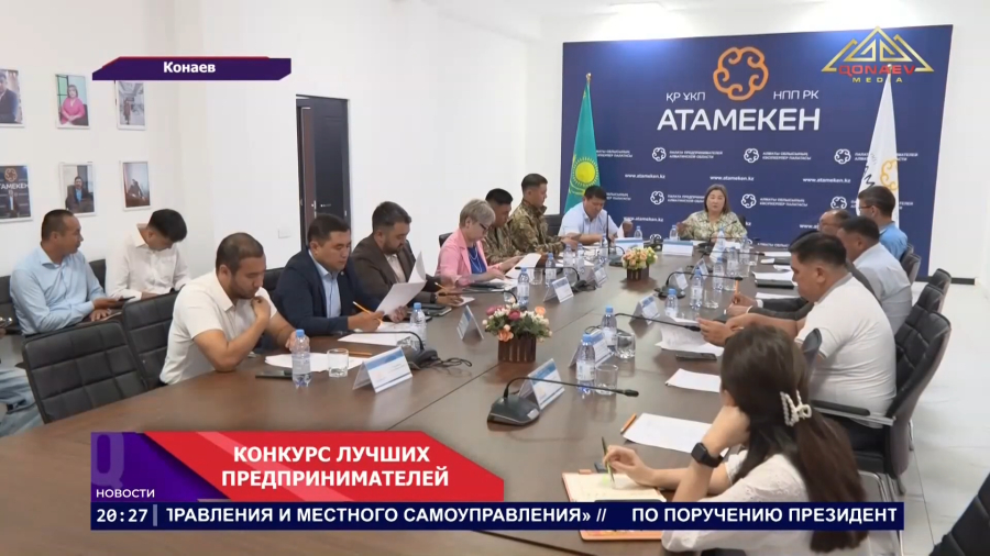 К конкурсу  «Адал кәсіпкер» готовы