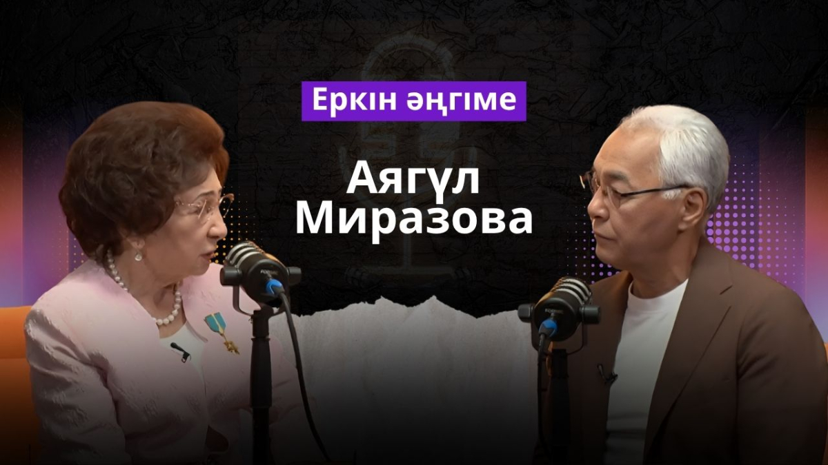 Ұстаз мәртебесі және білімнің болашағы | Аягүл Миразова