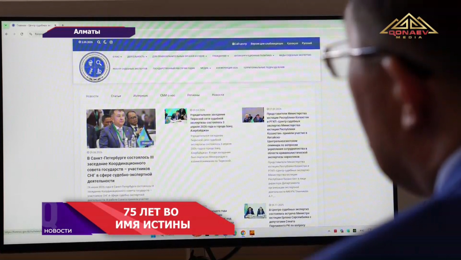 Институт судебных экспертиз Казахстана отмечает 75-летний юбилей