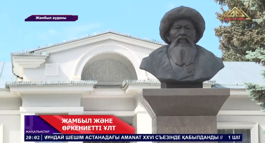 Жамбыл және өркениетті ұлт